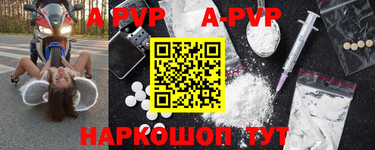 A-PVP кристаллы  Альфа ПВП Соль  Вход с VPN  Назрань 