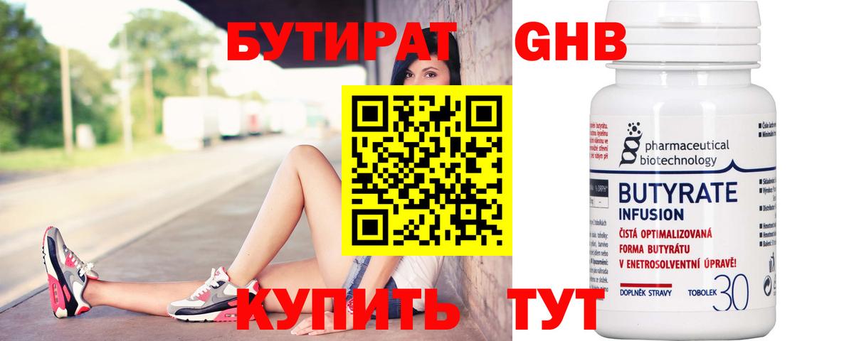 Назрань  Бутират BDO 33%  Бутират  Вход с VPN 