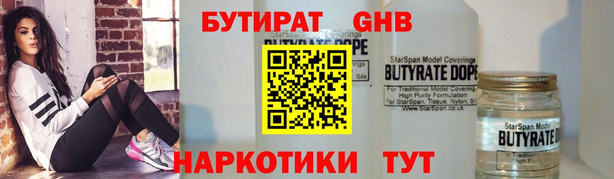 БУТИРАТ GHB Назрань