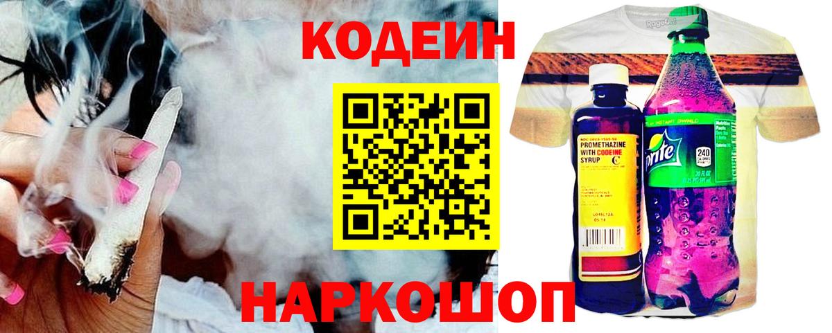 Кодеиновый сироп Lean Purple Drank Назрань