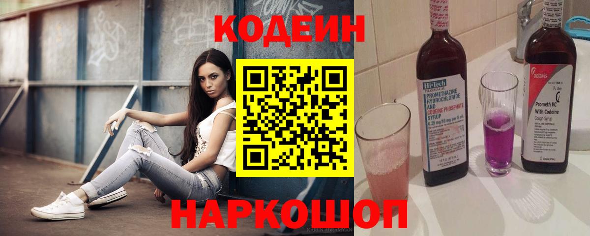 Кодеиновый сироп Lean Purple Drank  как найти закладки  Кодеин Purple Drank  Назрань  Вход с VPN 